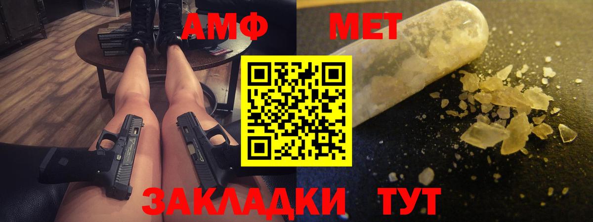 АМФ Розовый  Амфетамин  Тольятти  Вход с VPN 