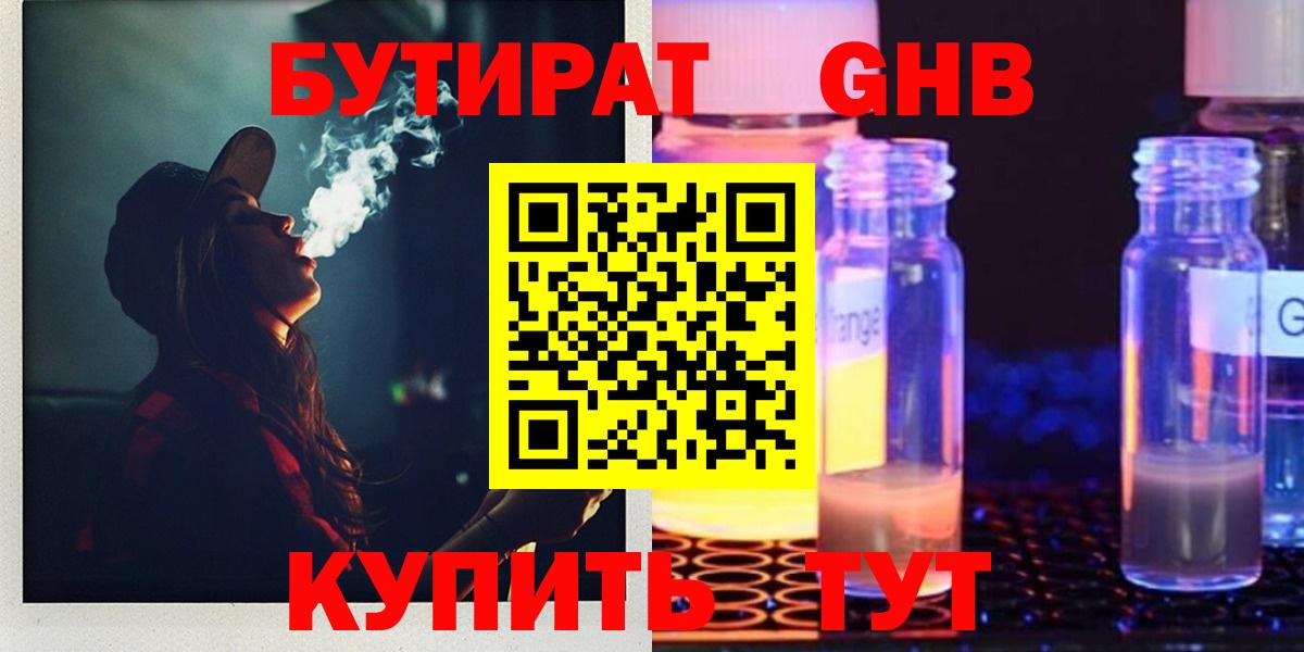 Бутират  Вход с VPN  Тольятти  Бутират BDO 33% 