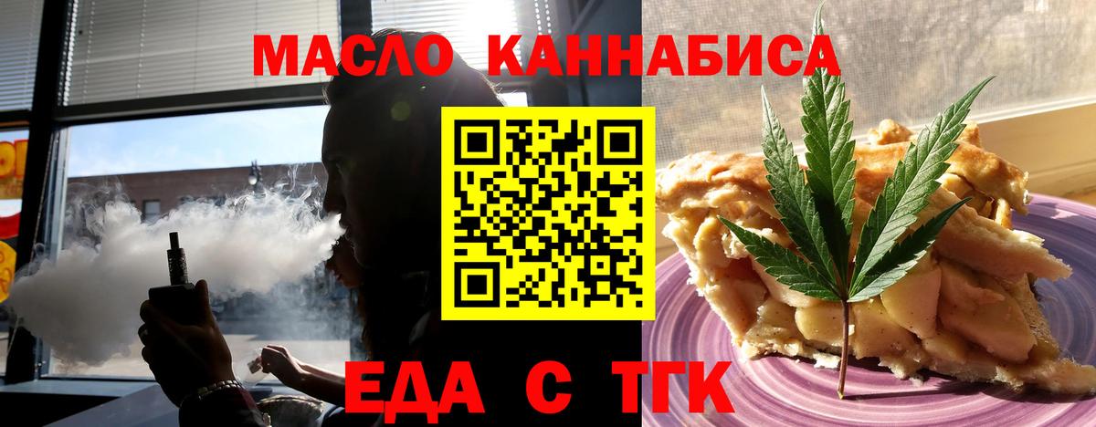 Тольятти  Cannafood марихуана  Вход с VPN 