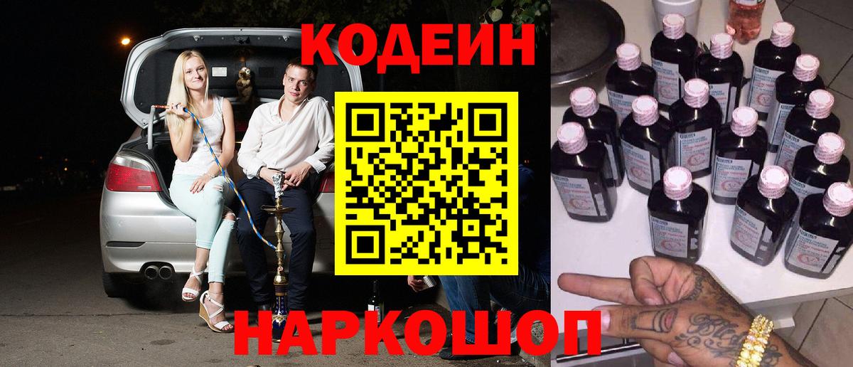 Тольятти  Codein напиток Lean (лин)  Вход с VPN 