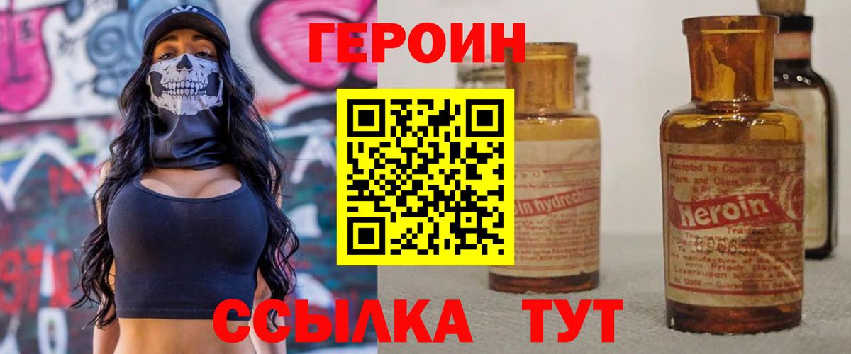 ГЕРОИН герыч Тольятти