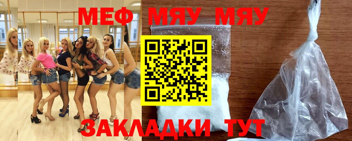 МЕФ  Вход с VPN  Тольятти  МЕФ  Меф мяу мяу  МЯУ-МЯУ мяу мяу 